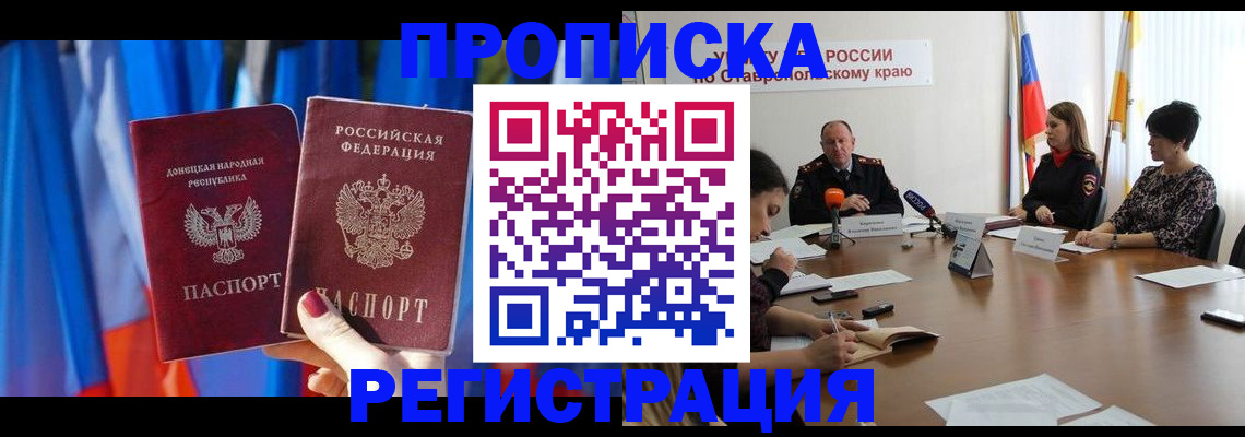 прописка для работы в Сельцо