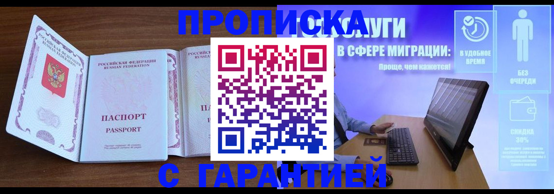 временная регистрация купить в Сельцо