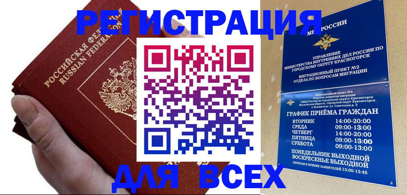 временная регистрация законно в Сельцо