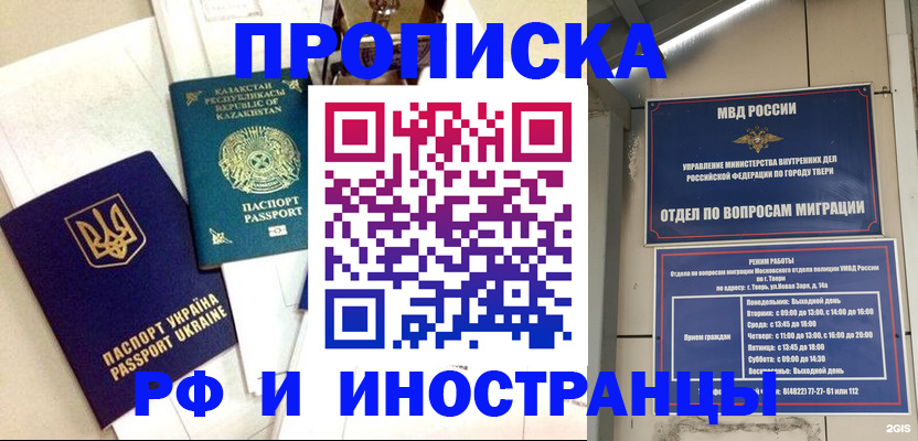 прописка для школы в Сельцо