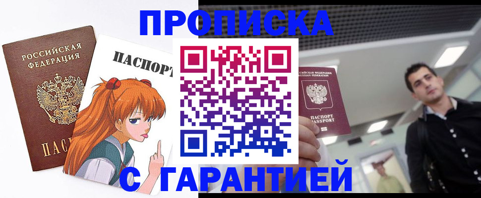 временная регистрация надежно в Сельцо