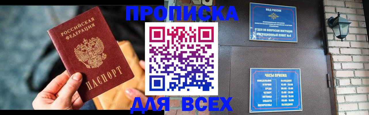 купить прописку в Сельцо