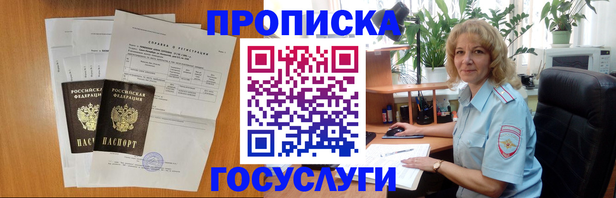 временная регистрация 2025 в Сельцо